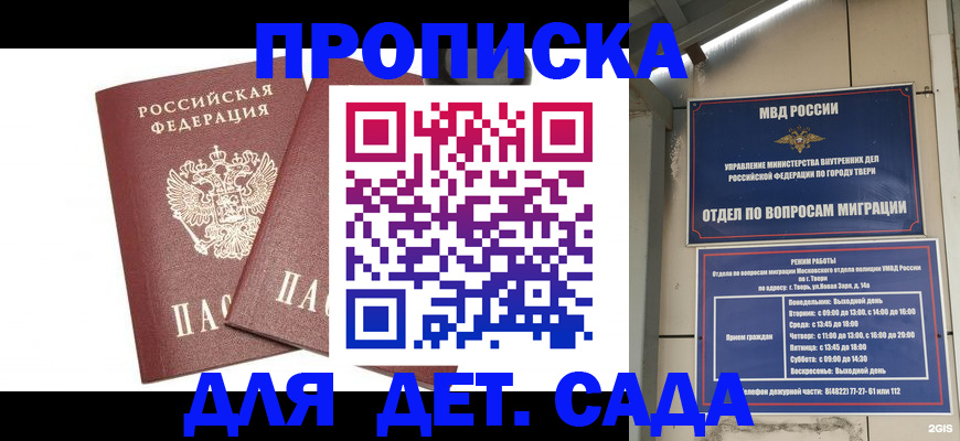 временная регистрация для всех в Белогорске