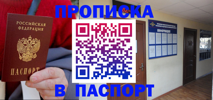 временная регистрация в Белогорске
