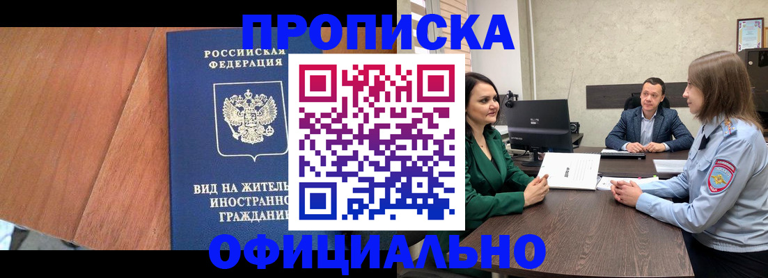 временная регистрация надежно в Белогорске