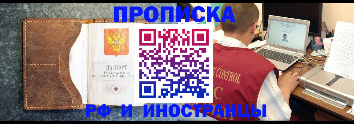 временная регистрация адрес в Белогорске