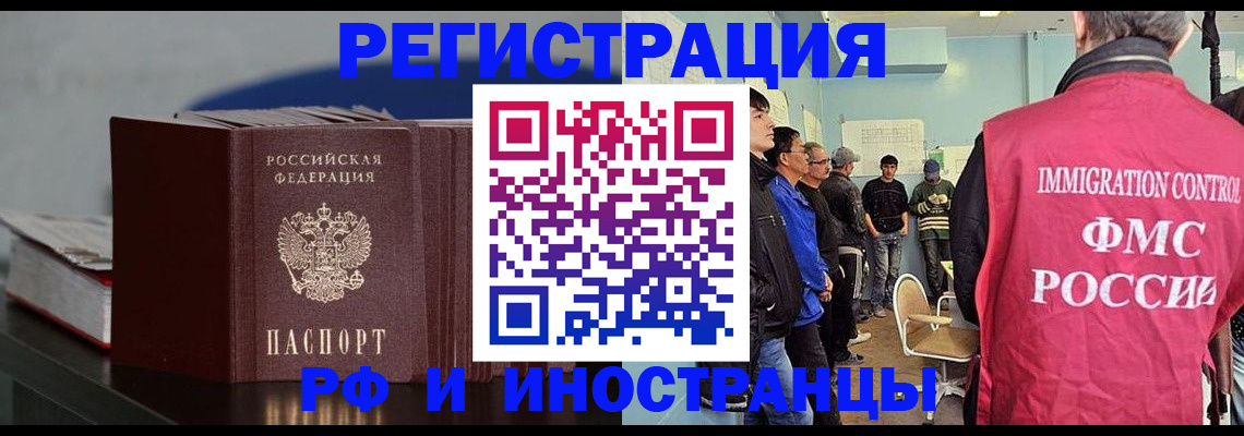 временная регистрация в Белогорске